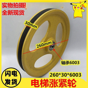 蒂森 永大 博林特 260 涨紧装 6003适通力 富士达电梯涨紧轮 置