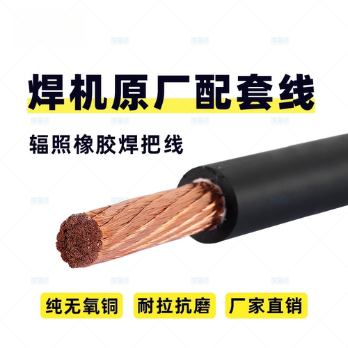 国标纯铜焊把线25平方电焊机专用防冻耐高温电焊线紫铜过检焊机线