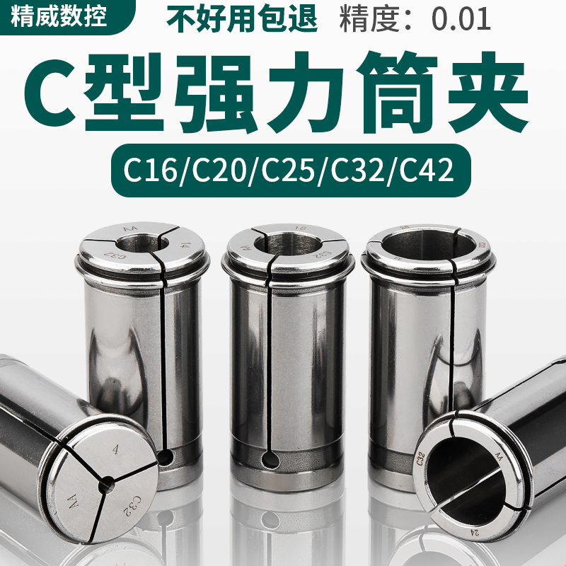 C32强力直筒弹簧夹头筒夹C42/C25/C20/C16镗头变径套强力弹簧夹头