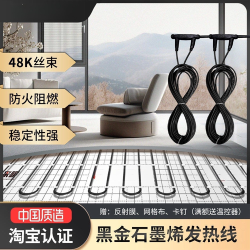 48k石墨烯发热电缆高端环保黑电地暖48K加热线电地热碳纤维发热线