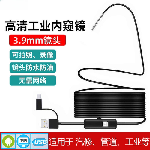 3.9mm高清内视镜摄像头汽车维修工业下水管道手机1080P可视探测头