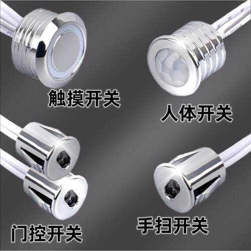 DC12V24V橱柜感应衣柜酒柜门口触摸手扫人体感应集控分控LED开关