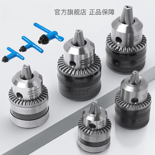 全金属台钻手电钻铁夹头扳手式 螺纹配 带钥匙m12B12B16锥柄