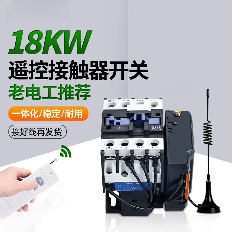 遥控交流接触器开关无线远程控制380V三相电水泵电机遥控器大功率