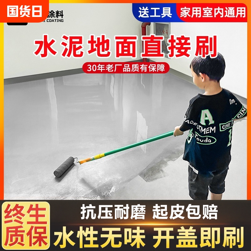 三合一灵动水性漆环氧地坪漆室内家用水泥地面漆防滑防水涂料厂房