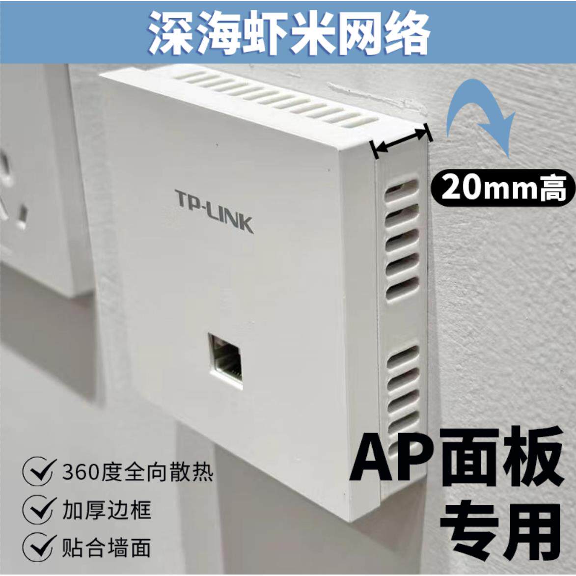 面板ap散热面板增高底座86型tp为华Ap面板发热20mm厚锐捷新华三AP图片
