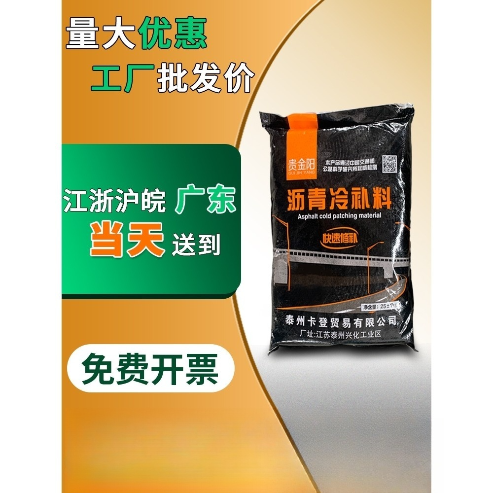 采购产品沥青路面修补材料,沥青冷修补材料,快速修补材料,改性