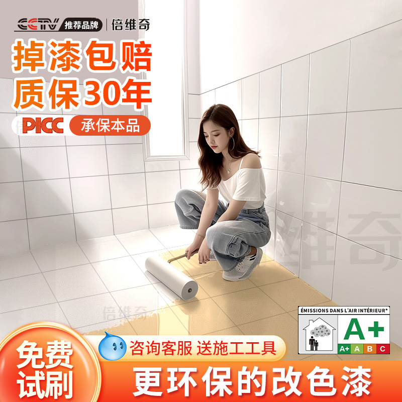瓷砖改色漆专用卫生间地面地砖翻新改造厕所浴室地板大理石防水漆