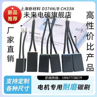 D104 摩根直流电机碳刷D374N D172 D376N D252D214可开专票 CH33N