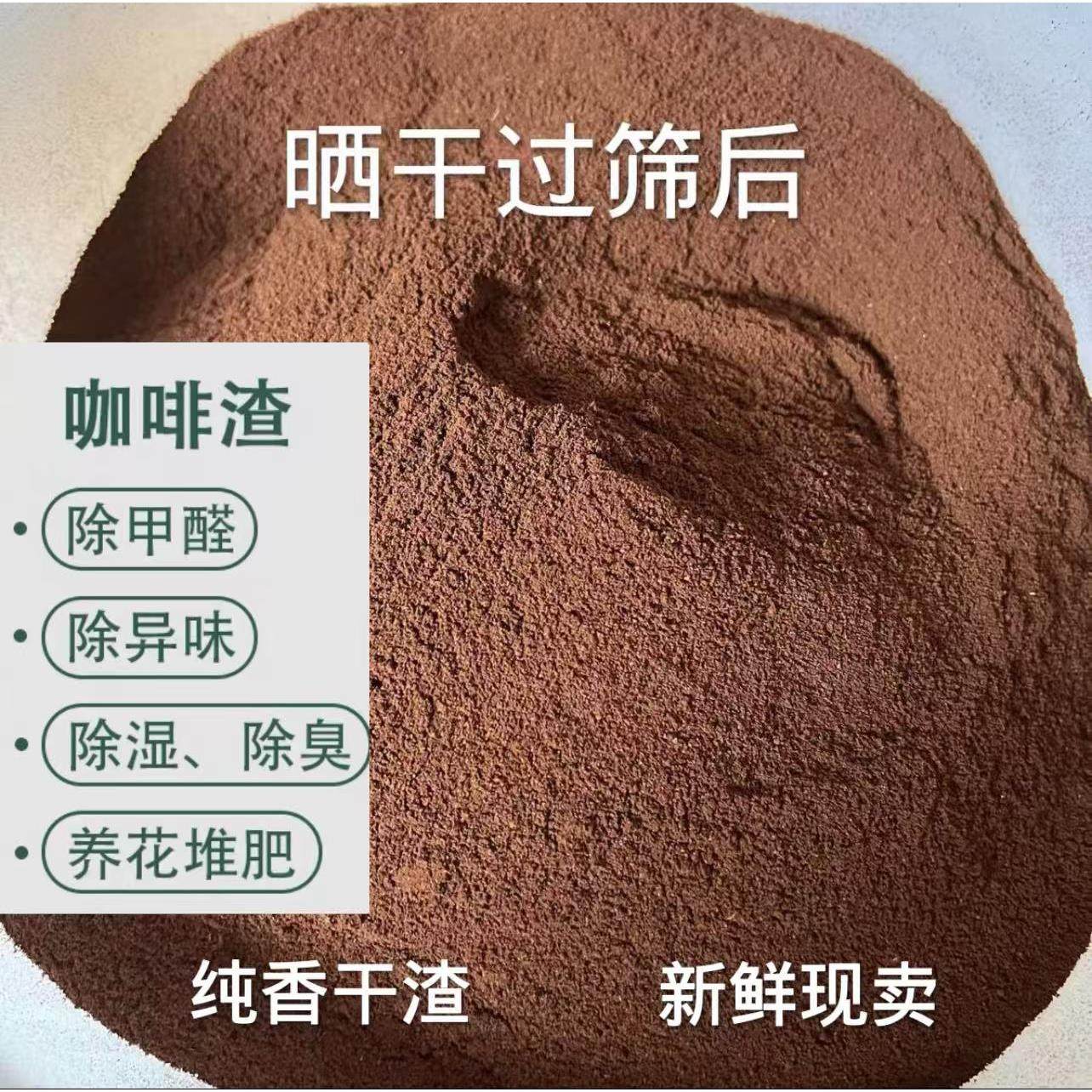 新鲜晒干咖啡渣新房除味除甲醛活性炭磨砂膏烟灰缸灭烟炭除臭吸湿