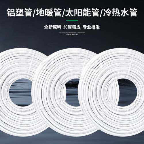 太阳能热水管1216上下水管1620 4分可弯曲婚庆花艺塑造型铝塑管