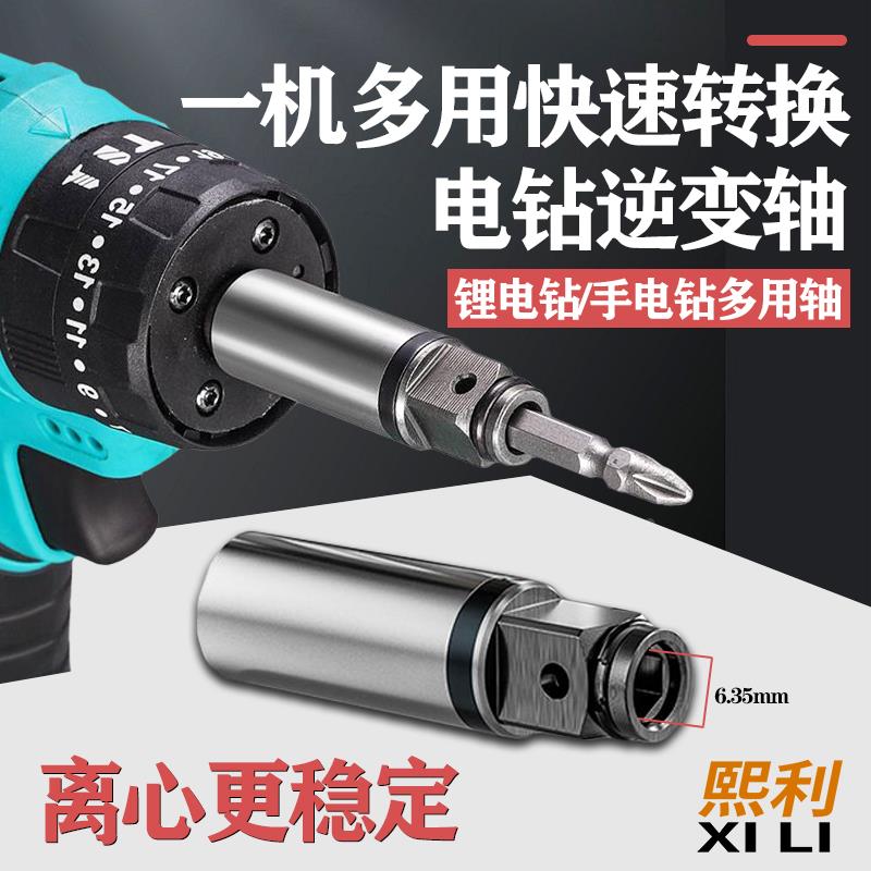 手电钻逆变轴多功能电钻通用转接杆3/8套筒六角柄两用快速转换头