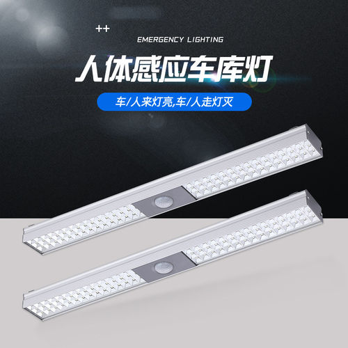 雷达人体感应车库灯led楼道走廊过道自动感应日光灯消防应急照明