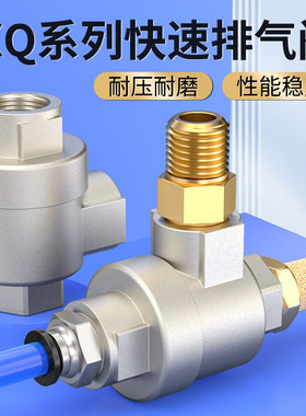 XQ170600气动快速排气阀快排阀171000放气阀171500气缸提速配件
