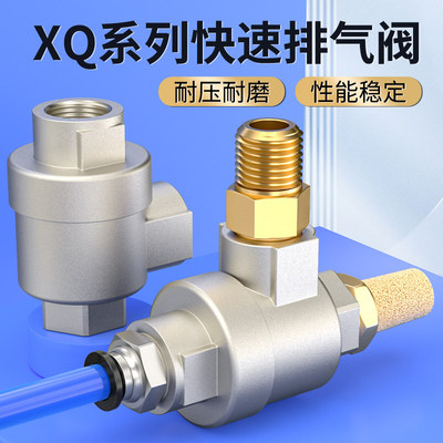 XQ170600气动快速排气阀快排阀171000放气阀171500气缸提速配件