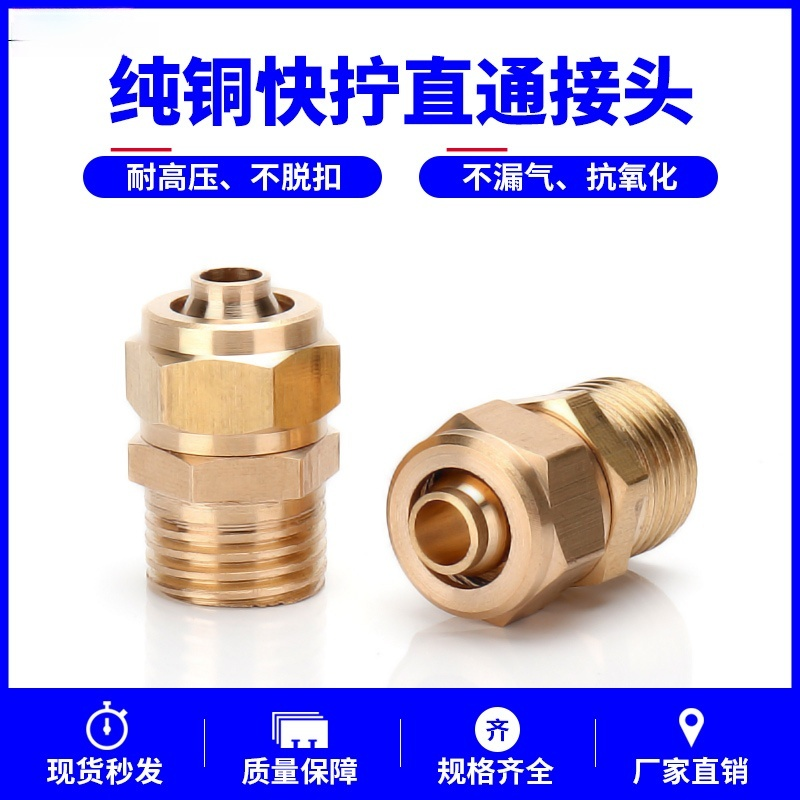 气动快插气管锁母接头纯铜快拧螺纹直通KZC6-01/8-02/10-03/12-04