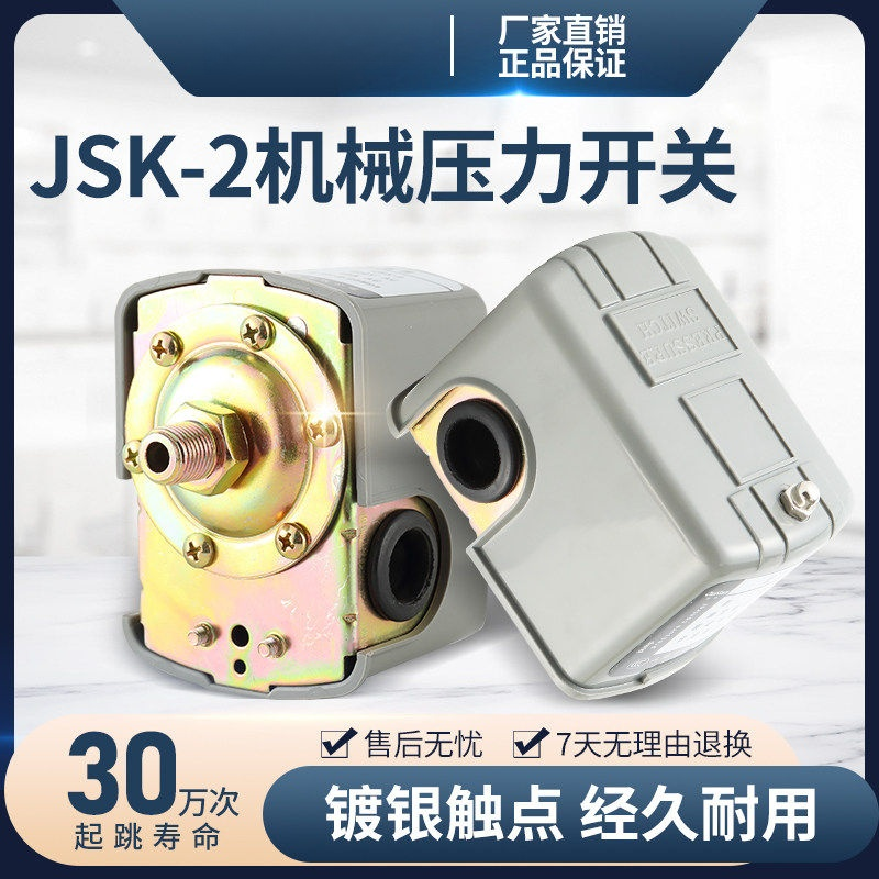 增加压水泵自吸泵压力开关 无塔供水压力罐机械可调全自动控制器
