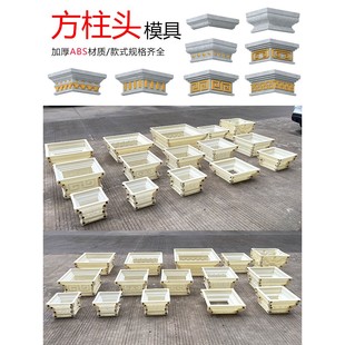 新型加厚罗马柱方柱头模具水泥柱帽模型柱脚装饰线模板方墩开口