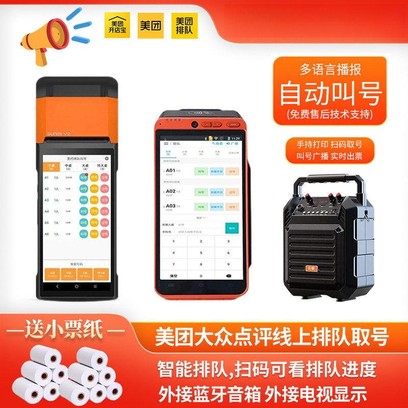 商米手持排队叫号机 支持多软件排队机 可验券点餐排队机