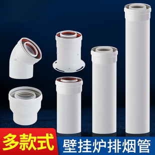 壁挂炉排烟管双层锅炉烟道延加长燃气冷凝机弯头配件大全