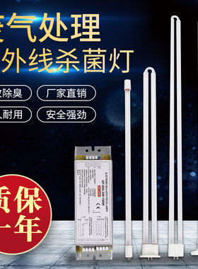 uv光氧灯管150w工业废气处理专业臭氧U型810紫外线杀菌镇流器套装