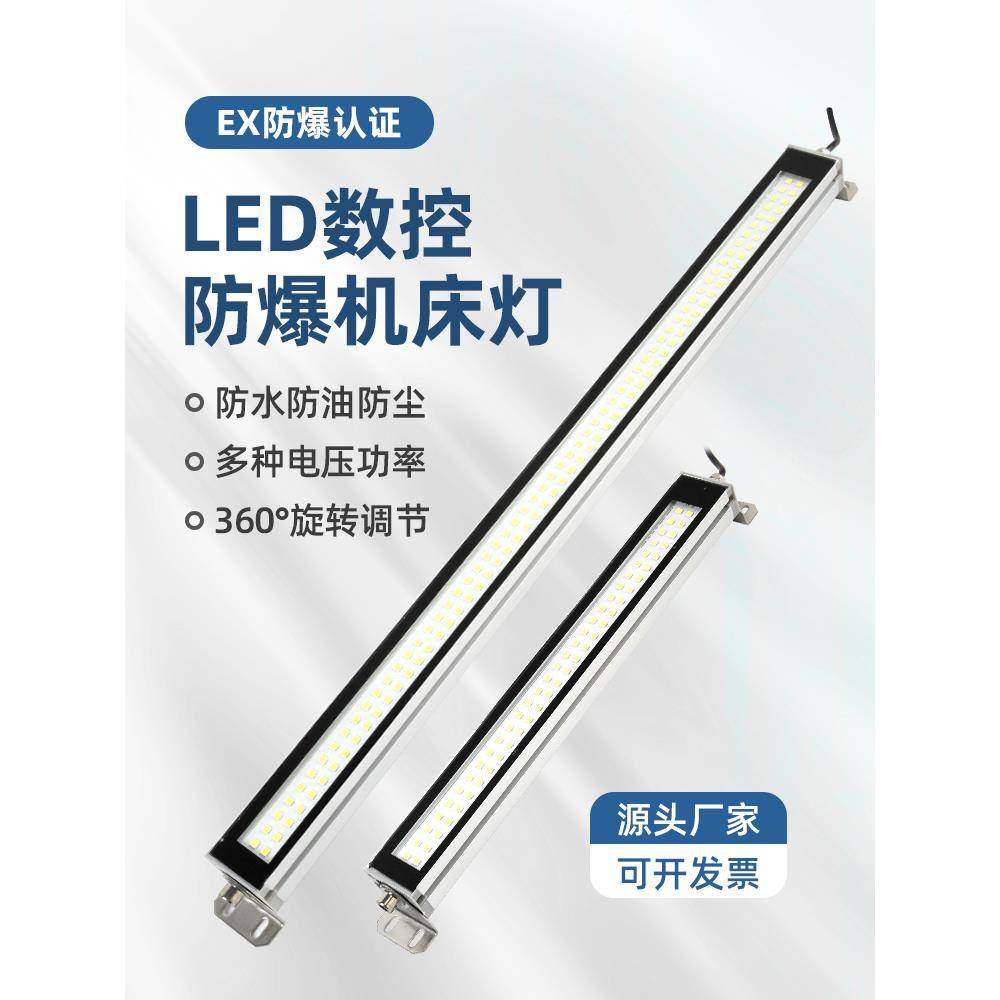 Led防爆灯机床工作灯24V36V低压220V数控车床照明条灯三防支架,家装灯饰光源,其它灯具灯饰,淘宝优惠券,粉丝福利购,淘宝优惠卷