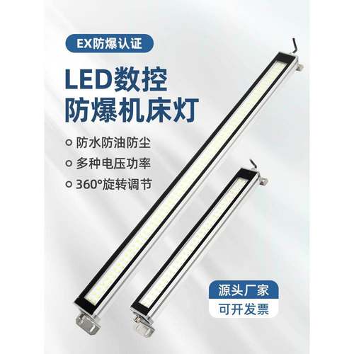Led防爆灯机床工作灯24V36V低压220V数控车床照明条灯三防支架