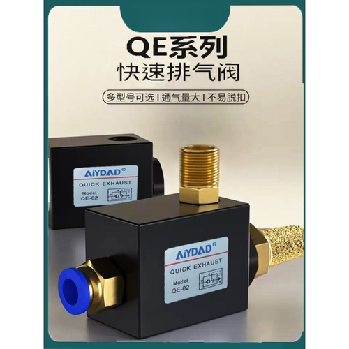 快速排气阀QE-01/QE-02/QE-03/QE-04气缸快速放气阀自动泄压阀