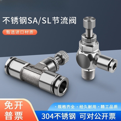 不锈钢304调速阀SL6-01调节限流管道节流阀JSC8/4-02气动快速接头