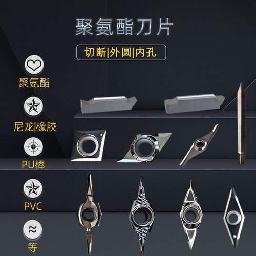 聚氨酯数控车优力胶刀片大全橡胶单刃尼龙棒切断塑料加工专用刀具