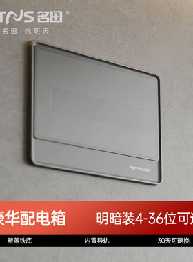 配电箱家用强电箱空气开关盒保护盒空开保护罩电表箱入户箱明暗装