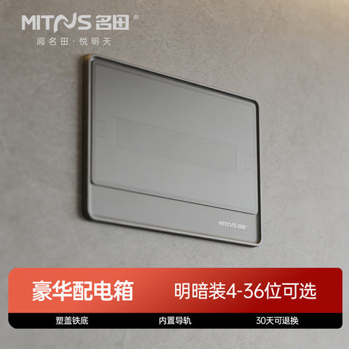 配电箱家用强电箱空气开关盒保护盒空开保护罩电表箱入户箱明暗装