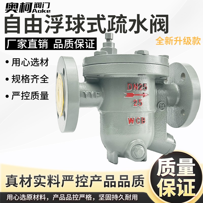 CS41H法兰蒸汽疏水阀 自由浮球式高温丝扣疏水器DN20 25 40 50