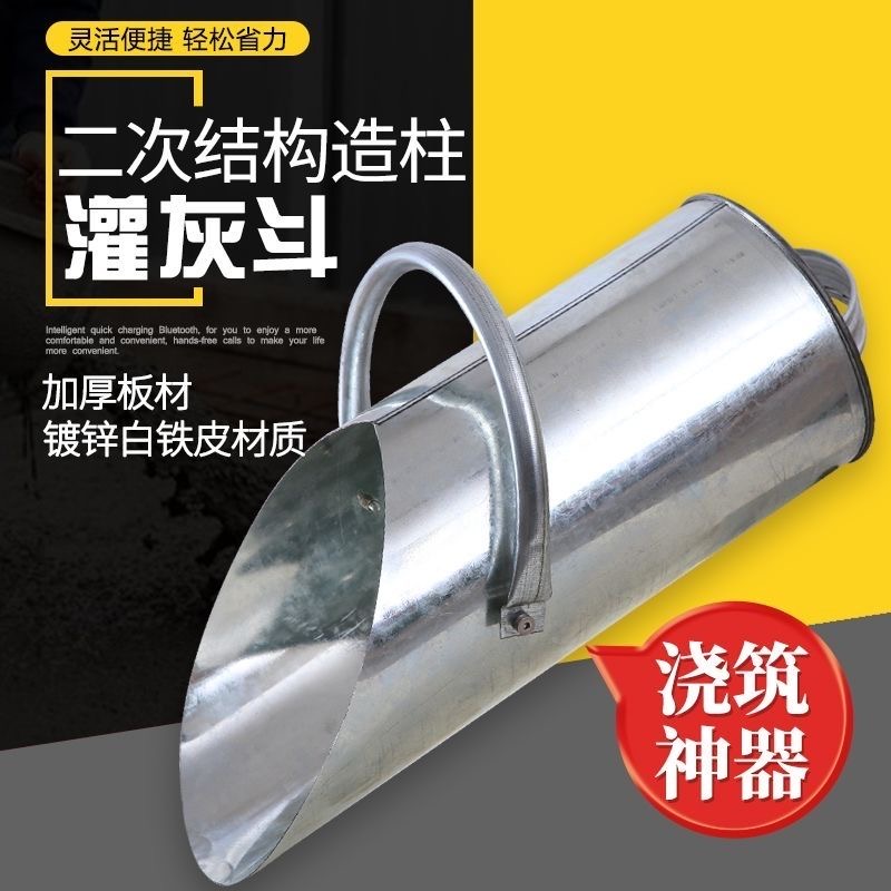 超厚工地灰斗浇混凝土工具圆筒建筑二次结构浇筑神器构造柱灌灰桶