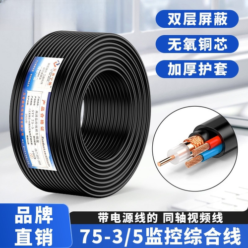 SYV75-3/75-5监控线带电源一体线模拟监控传输线摄像头连接同轴线