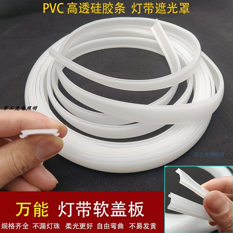 LED灯槽盖板线 线形灯盖板pvc软矽胶条灯带遮光罩弧形线 线性灯槽图片
