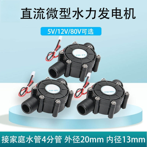 5V12V直流水流发电机水龙头微小型水力水轮管道自来水迷你大功率