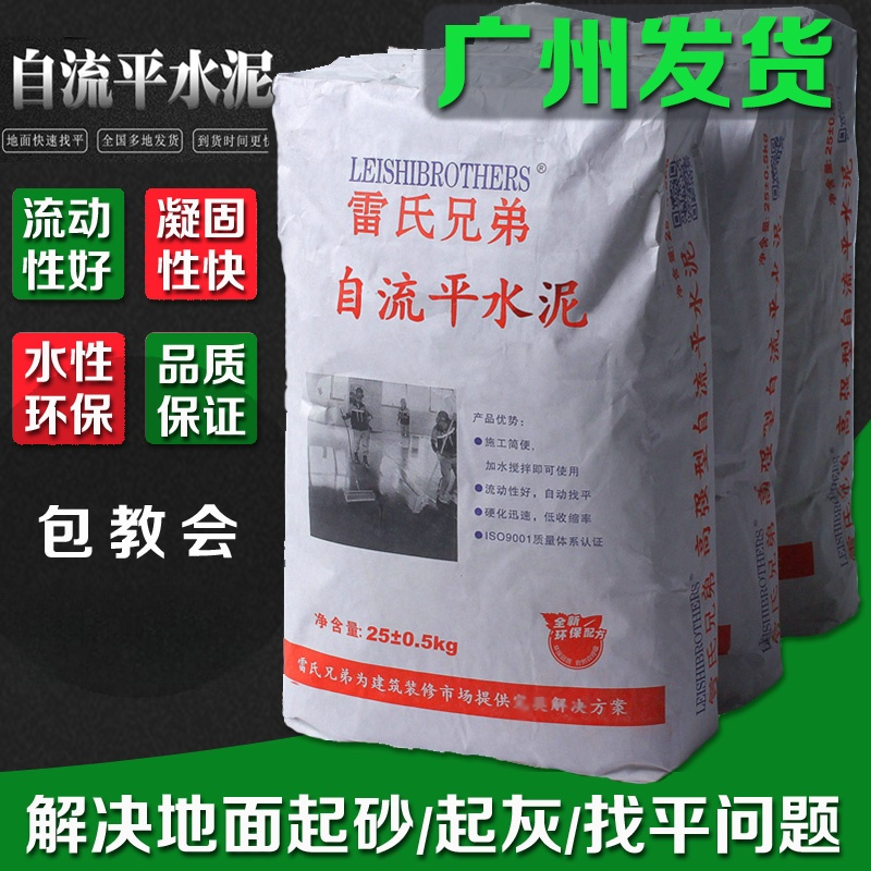 自流平水泥家用室内室外耐磨防滑砂浆高强度地面自找平水泥地坪漆