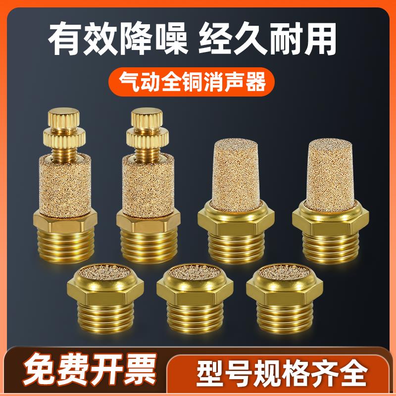 华先全铜消声器平头长头节流消音器BSL-01分2/3/4/6气动通用降噪