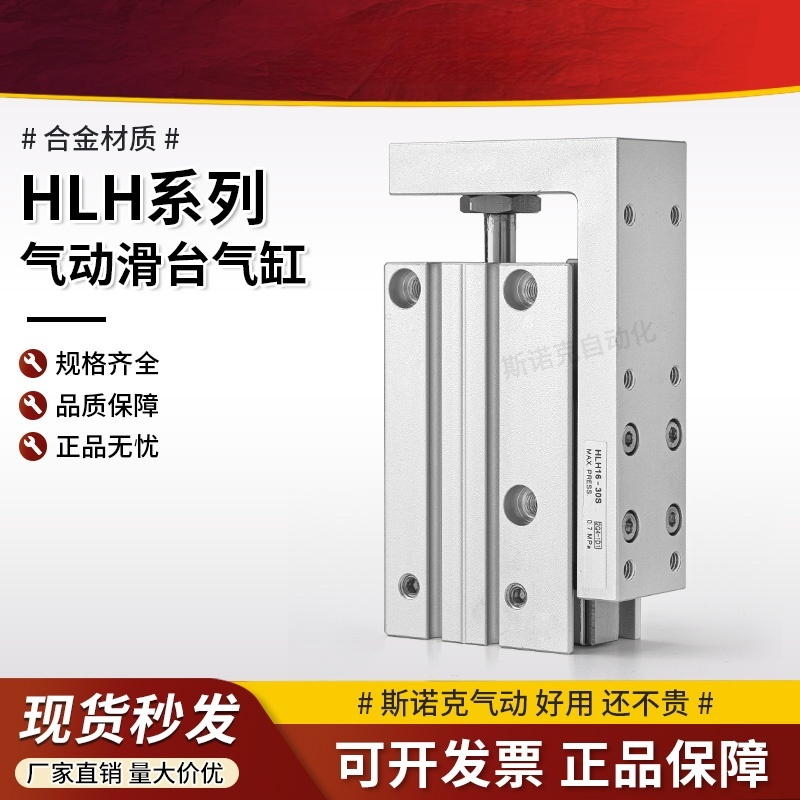 精密滑台导轨气缸HLH6/10/16/20*5X10X15X20X25X30X40X50X60S侧轨