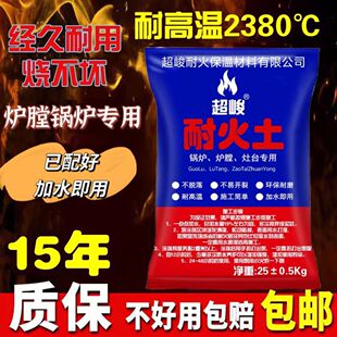 耐火100斤高温泥土锅炉炉灶灶台水泥炉膛耐火泥专用材料修补