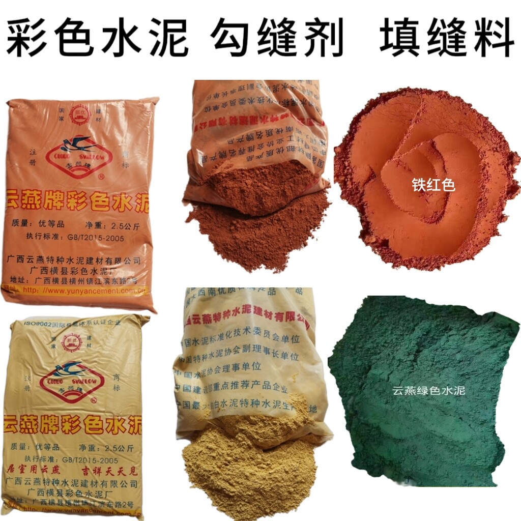 彩色水泥道路材料瓷砖绿色红色黄色白勾缝剂填缝料外墙填缝剂地砖图片