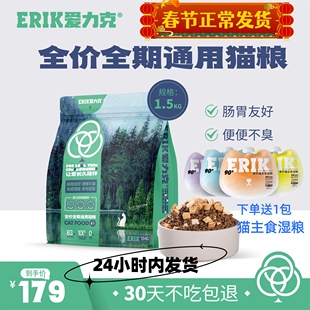 爱力克从林时光全期冻干猫粮幼猫成猫增肥发腮营养无谷鱼肉1.5kg