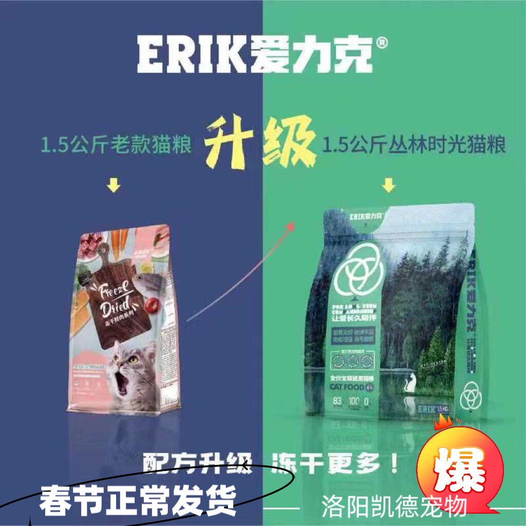 爱力克冻干鲜肉猫粮增肥长肉发腮1.5kg成猫幼猫奶糕3斤猫粮