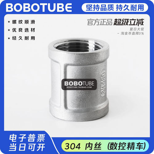 304不锈钢内丝接头6分1寸