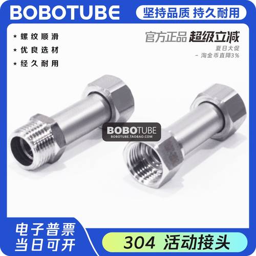 BOBOTUBE活动内外丝延长活接头