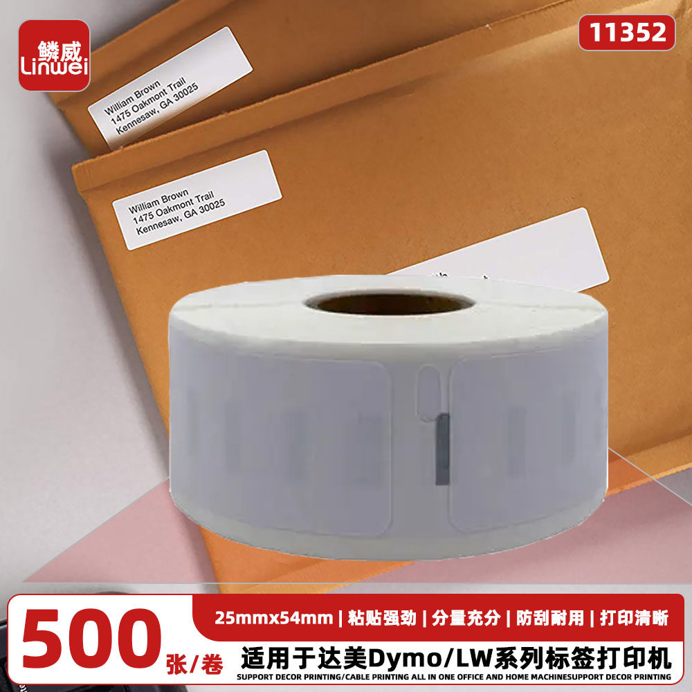 兼容dymo 11352  不干胶标签打印纸 三防热敏25X54mm 500张