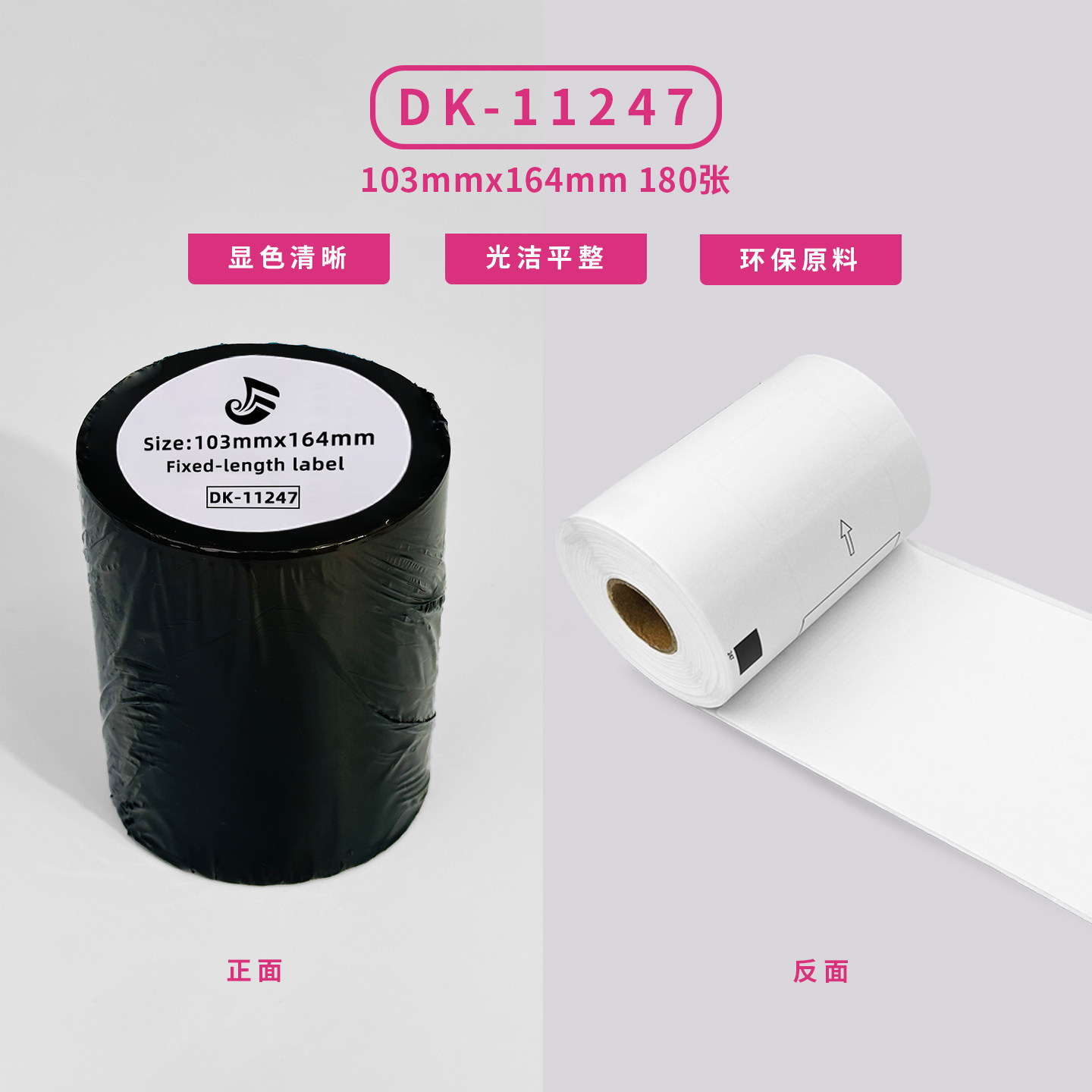 兼容兄弟标签打印机不干胶定长贴纸DK-11247 103mm*164mm 180张