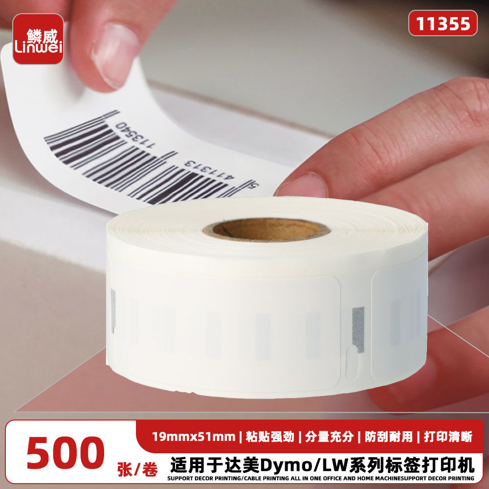 兼容Dymo-11351 11352 11353 11354..等不干胶三防打印纸热敏标签