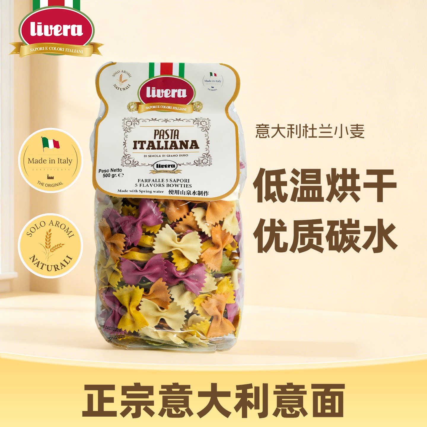 Livera福囡囡五色意面意大利进口儿童意面通心粉生面条500g